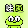 蛙趣app