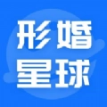 形婚星球最新版本