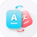 AI智能翻译通