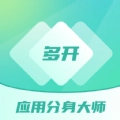 多开分身工具大师免费版
