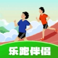 乐跑伴侣软件最新版