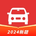 驾考科科通软件