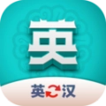 英汉翻译君
