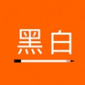 黑白便签手机版