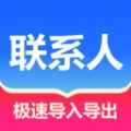 联系人批量管理软件