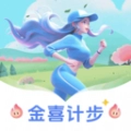金喜计步安卓版
