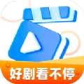 好剧看不停软件安卓版