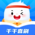 千千喜刷红包版