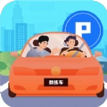 考驾照3D练车软件