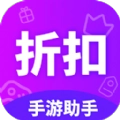 折扣手游助手