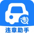 道路违章查询2025最新版