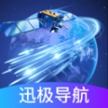 迅极卫星导航街景地图