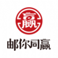 邮你同赢