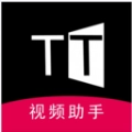 TT视频助手官网版