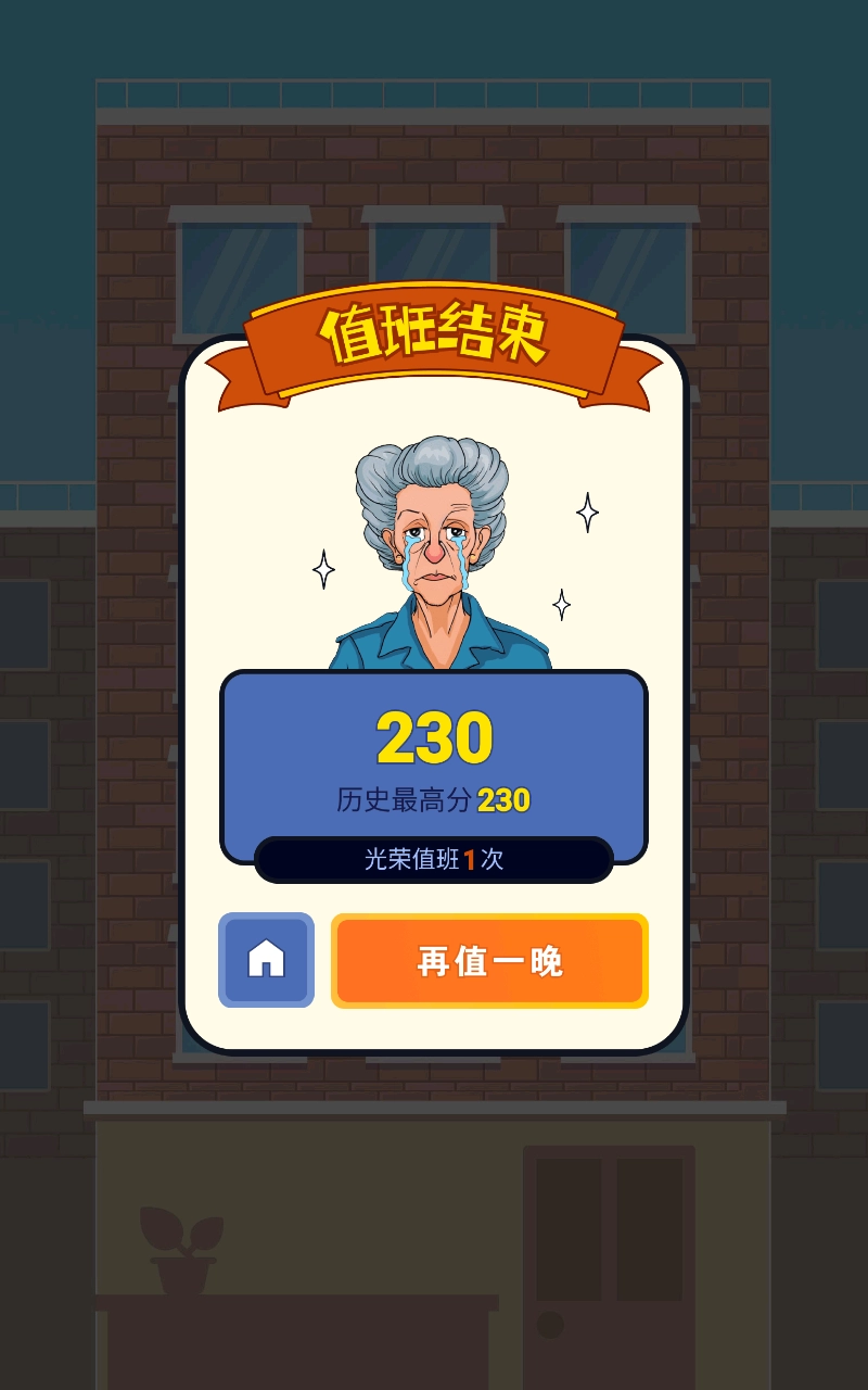熄灯睡觉图2