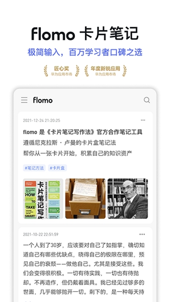 flomo免费版