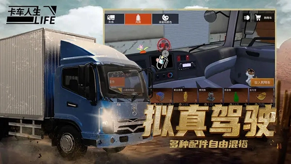 卡车人生安卓无限金币中文版图2
