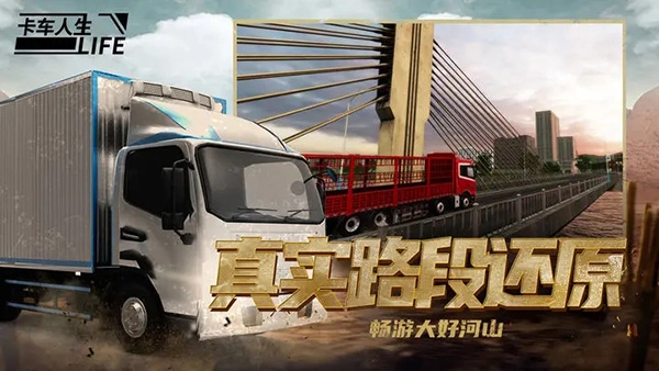 卡车人生安卓无限金币中文版图3