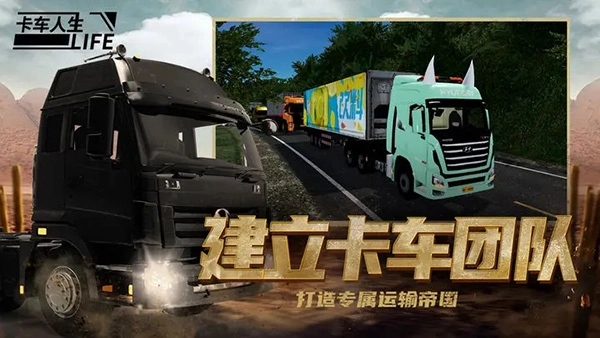 卡车人生安卓无限金币中文版图4