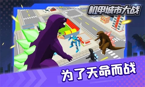 机甲城市大战免广告版图1