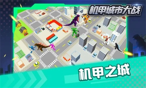 机甲城市大战免广告版图3