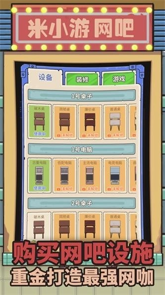 最强网吧破解版无限金币(2)
