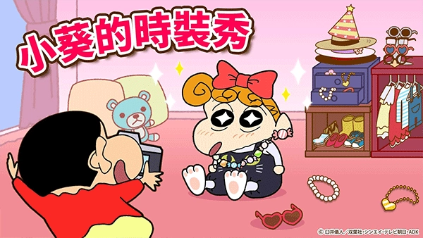 蜡笔小新之小帮手大作战华为服(2)