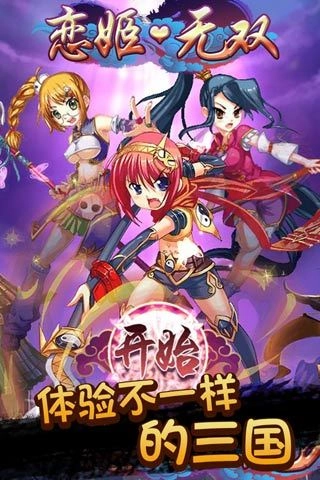 恋姬无双果盘版(1)