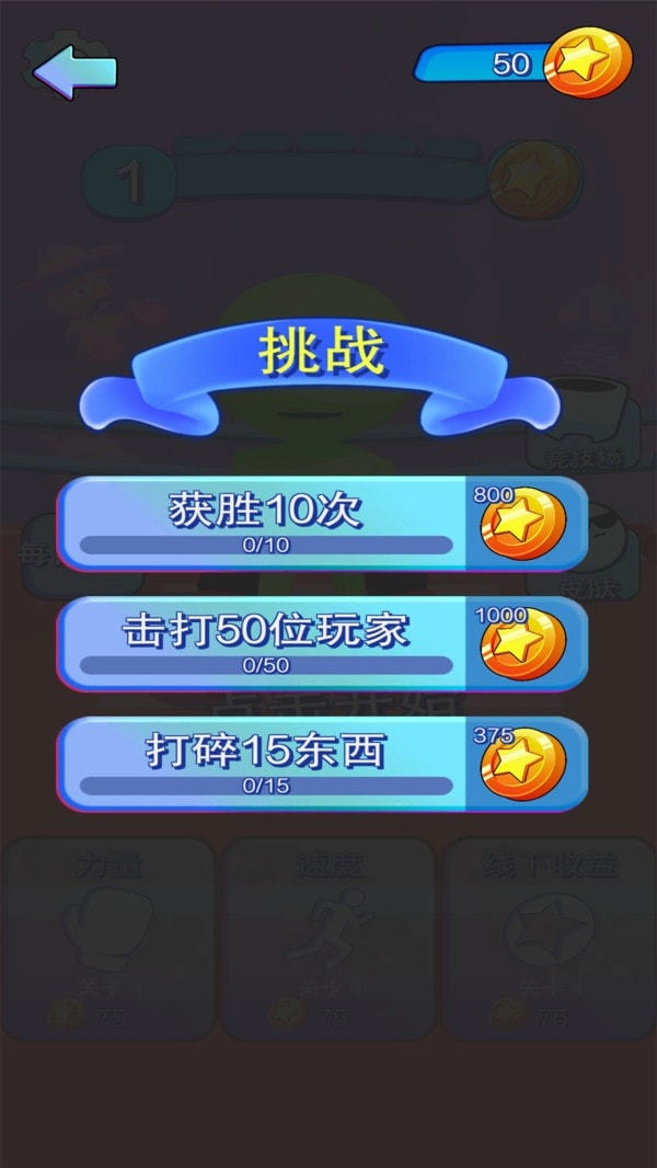 至尊火柴人战争手机安卓版图2