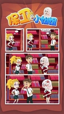 保卫小姐姐(1)