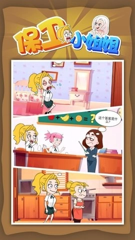 保卫小姐姐(2)