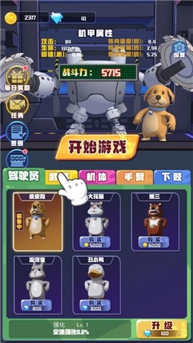 电锯大乱斗之超级机甲免广告版图3