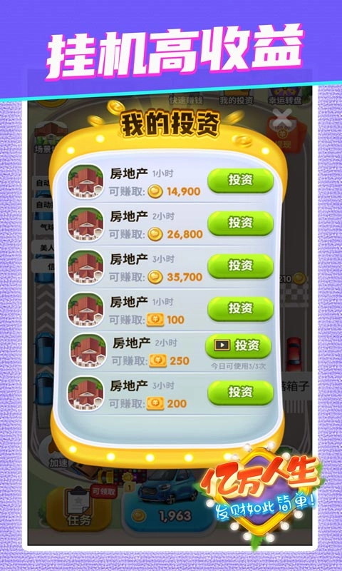 亿万人生(1)