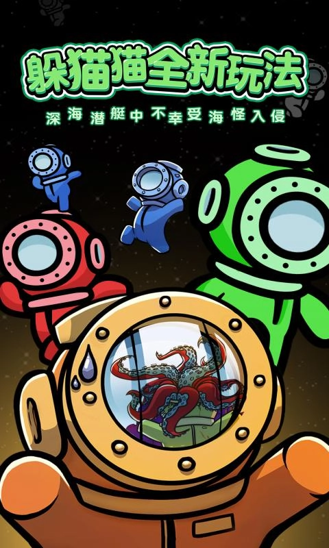 潜艇派对(3)