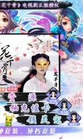 花千骨GM版(2)