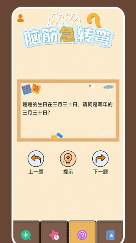 烧脑大师兄(1)