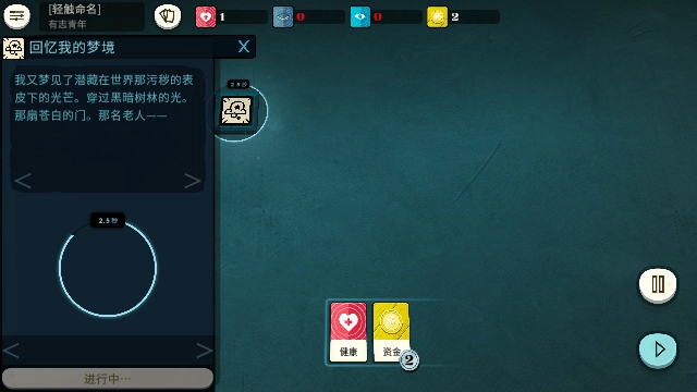 密教模拟器最新中文版图2