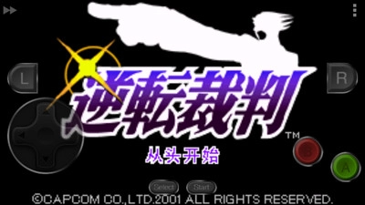 逆转裁判安卓最新版本图1