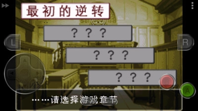 逆转裁判安卓最新版本图3