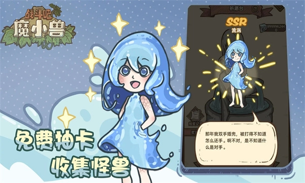 战斗吧魔小兽(2)