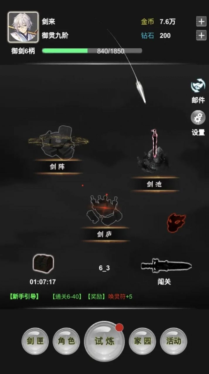 御剑师手机最新版图2