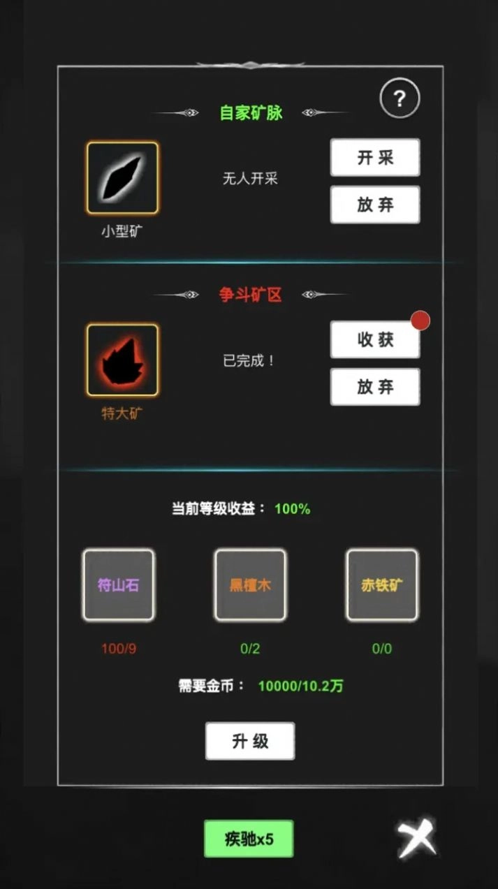 御剑师手机最新版图3
