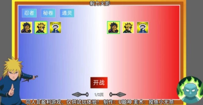 毅力火影U鼬神图2