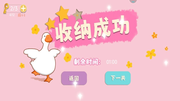 鸭鸭奇遇记最新版本图1