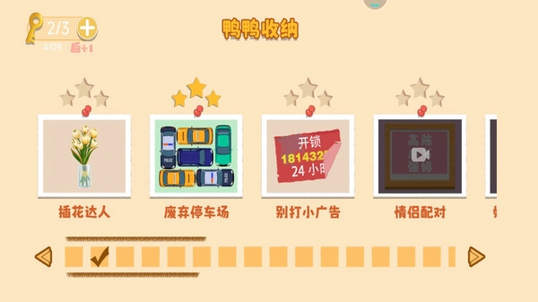 鸭鸭奇遇记最新版本图2