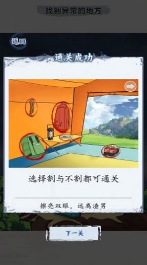 出动解谜想想看安卓手机版图4