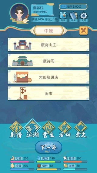 武侠人生模拟器折相思(1)
