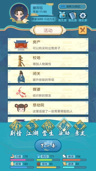 武侠人生模拟器折相思(2)