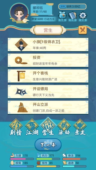 武侠人生模拟器折相思(3)