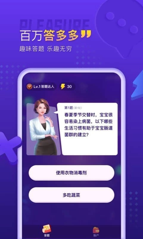 百万答多多红包版(1)